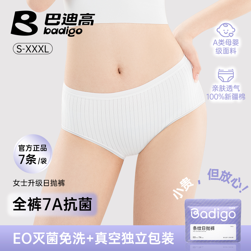 【100%新疆棉】巴迪高一次性内裤