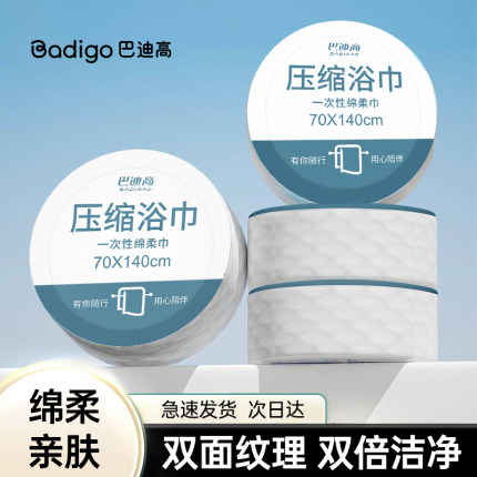 一次性浴巾压缩毛巾纯棉加厚加大洗脸巾酒店用品便携旅行单独包装