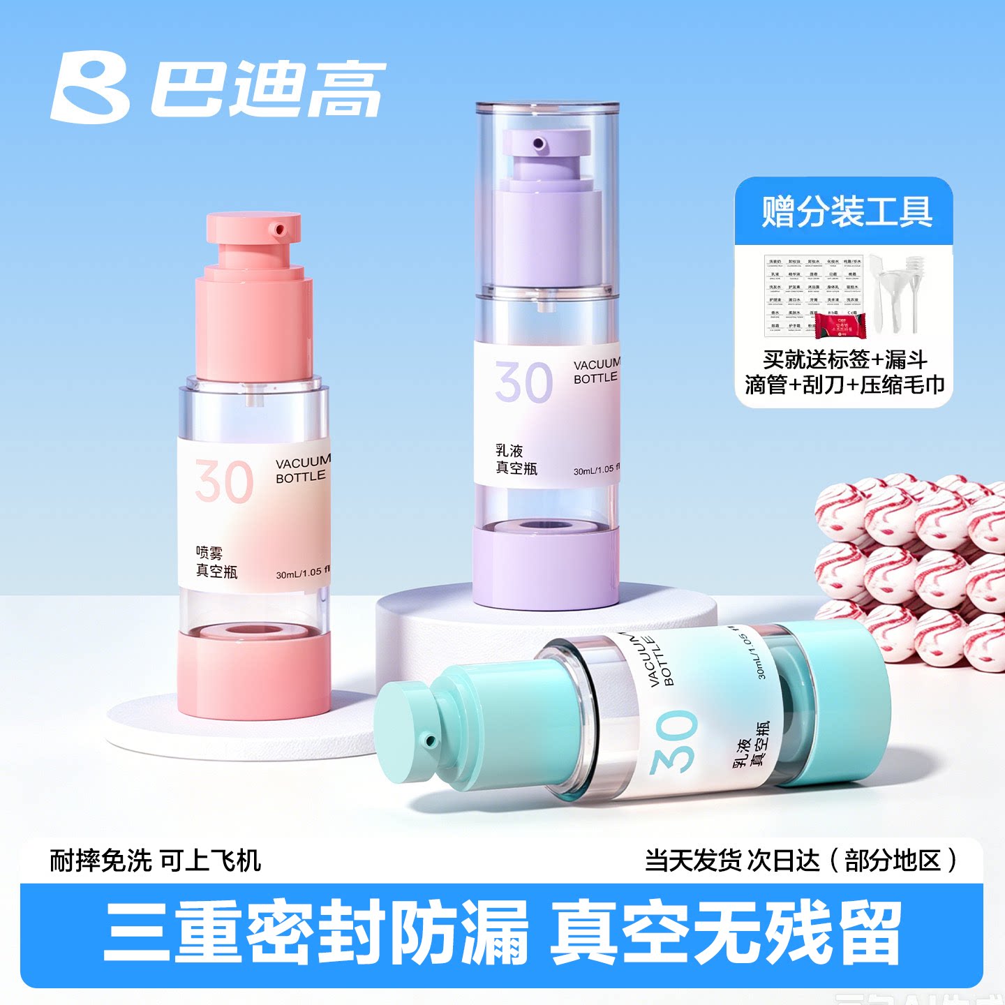 真空分装瓶旅行便携按压水乳耐摔