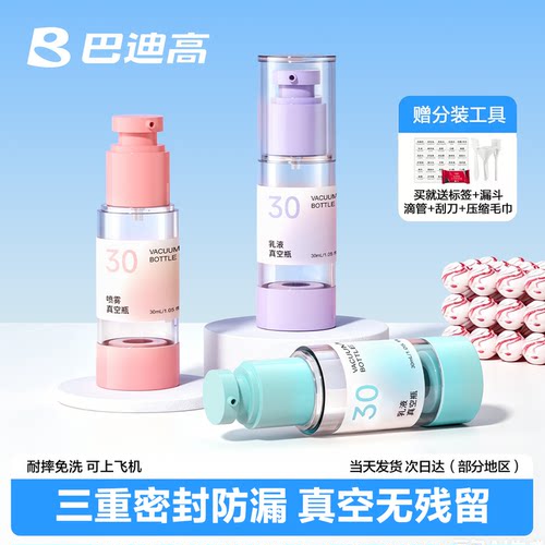 真空分装瓶旅行便携按压水乳耐摔
