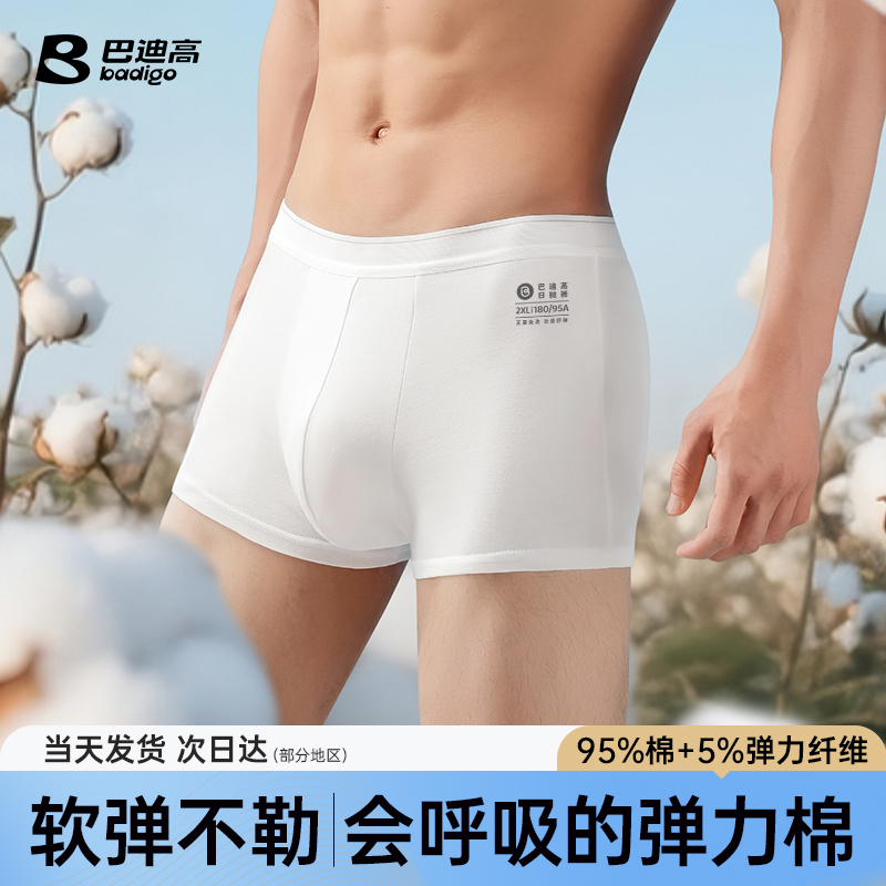 巴迪高男士一次性内裤灭菌亲肤