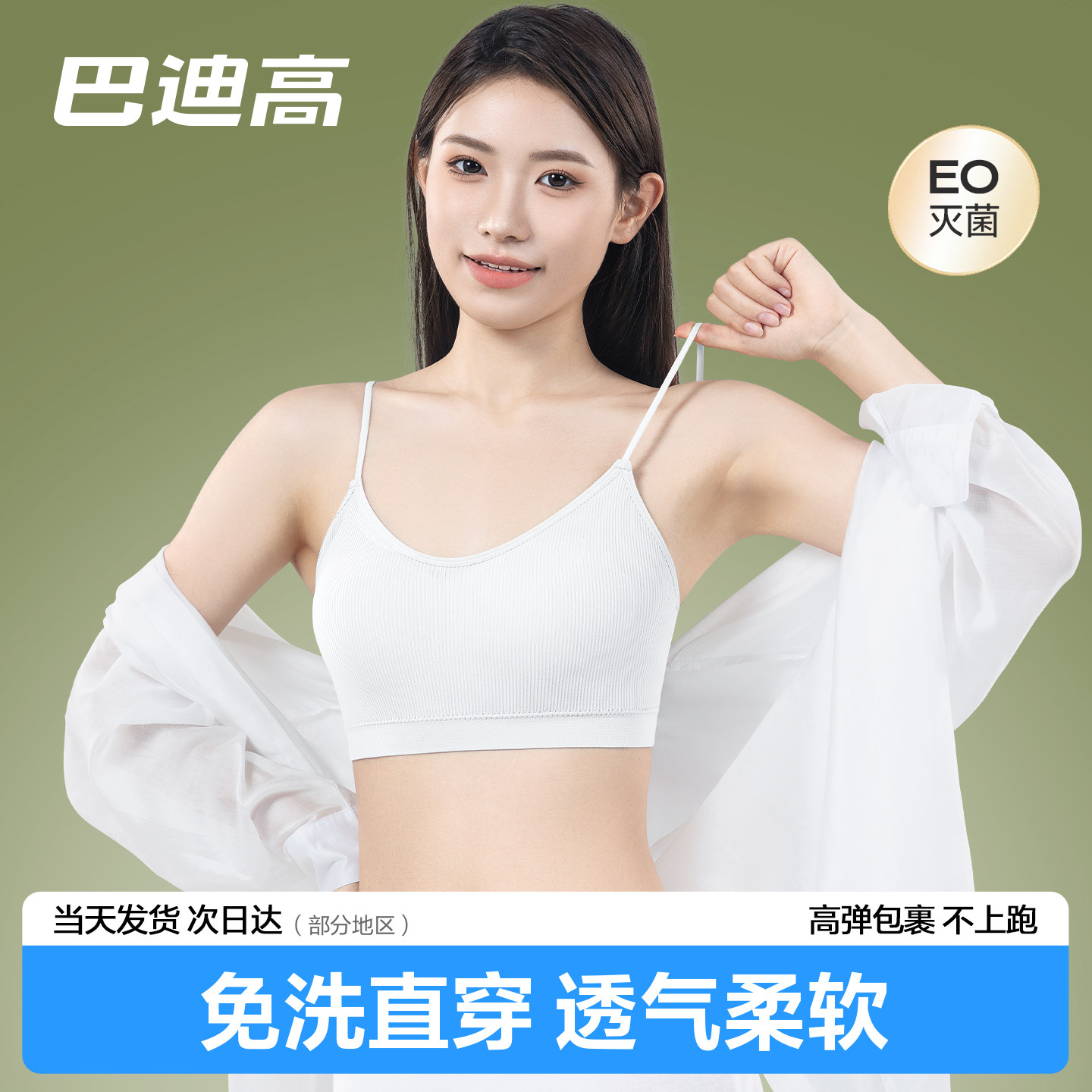 巴迪高一次性细肩带无痕隐形内衣