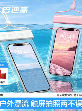 手机防水袋IPX8级防水触屏灵敏