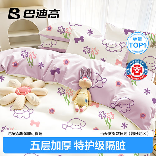 巴迪高灭菌住酒店四件套旅行床品