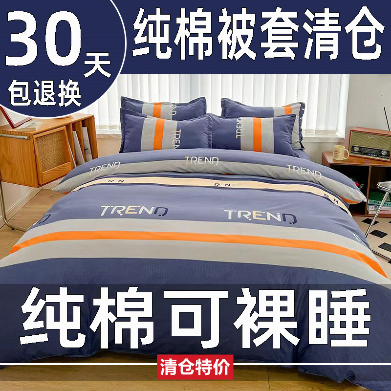 纯棉被套单件150X200X230全棉单人被罩宿舍三件套褥子套源头工厂4