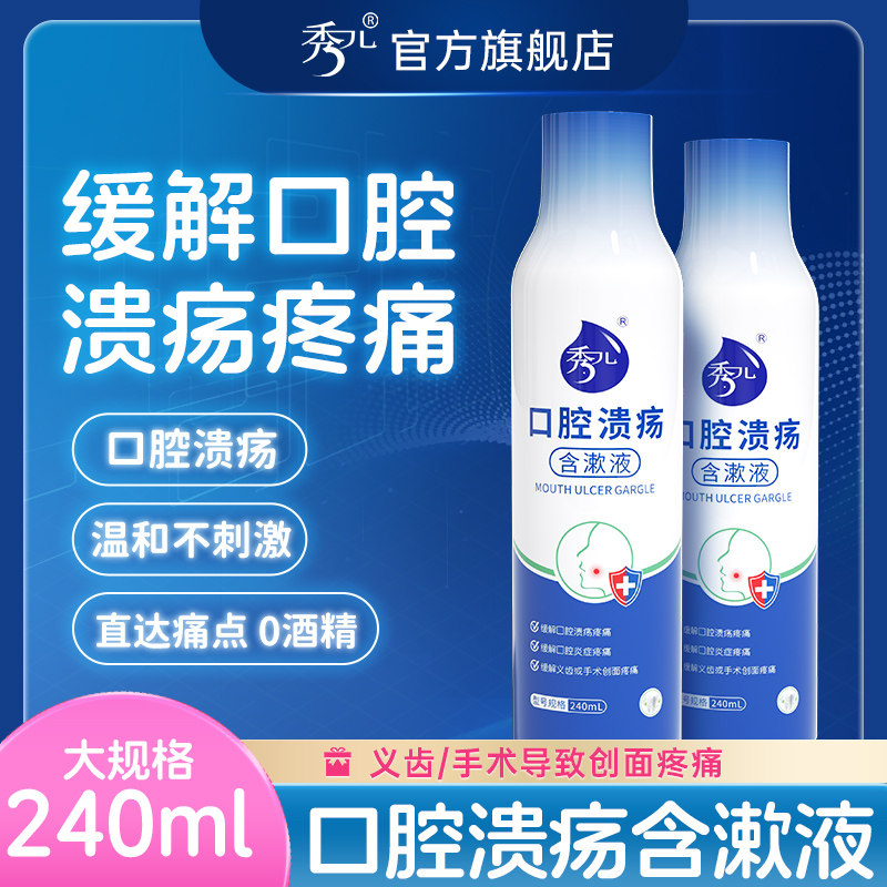 秀儿口腔溃疡漱口水含漱液痛牙周炎口腔炎症改善口气幽门螺旋杆菌,医疗器械,保健理疗,淘宝优惠券,粉丝福利购,淘宝优惠卷
