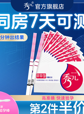 秀儿验孕棒早早孕试纸精准hcg检测怀孕排卵验孕试纸测孕棒
