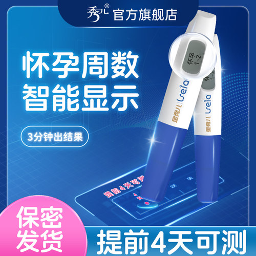 智能孕检 孕周直接显示 高灵敏 高精度