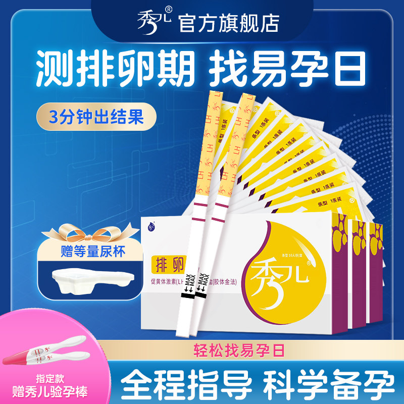 秀儿排卵试纸测排卵高精度备孕半定量排软期卵泡检测仪测排卵试纸
