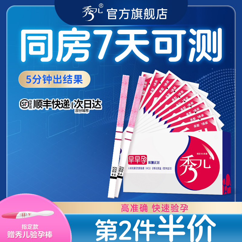 秀儿验孕棒早早孕试纸精准次日达hcg检测怀孕排卵验孕试纸测孕棒