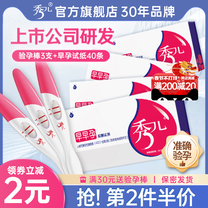 秀儿验孕棒早早孕试纸精准次日达hcg检测怀孕排卵验孕试纸测孕棒