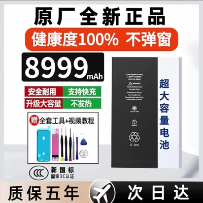 【3C认证】适用苹果手机高容电池