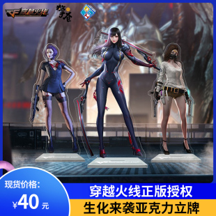 擎苍官方CF穿越火线亚克力立牌人形摆件生化战线香香灵狐者葵周边