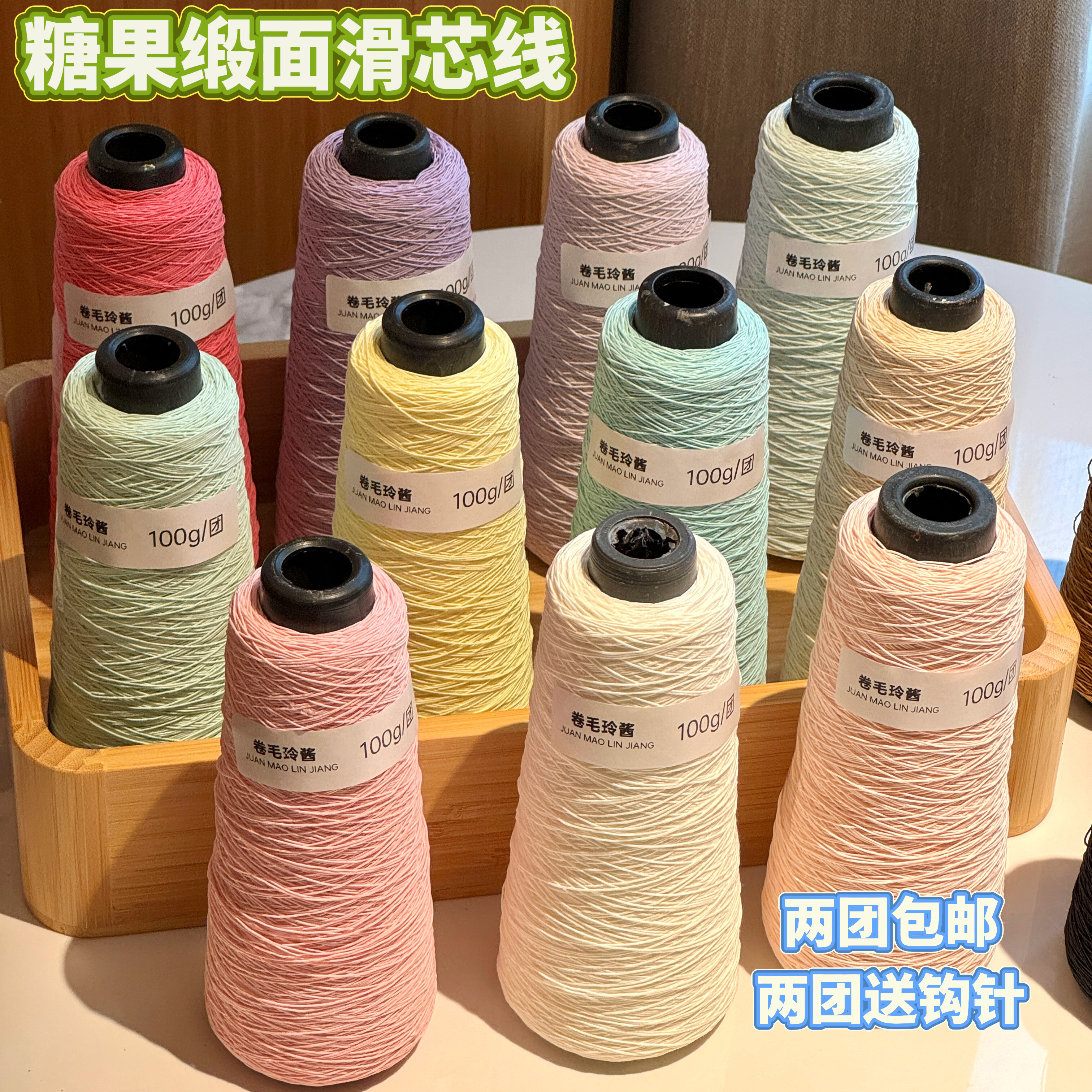 自制手工编织糖果缎面线滑芯线哑光顺滑超好钩diy钩针包毛线材料