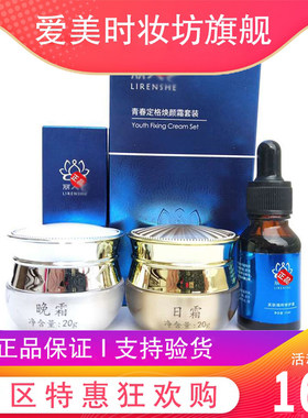 丽人舍祛斑霜青春定格