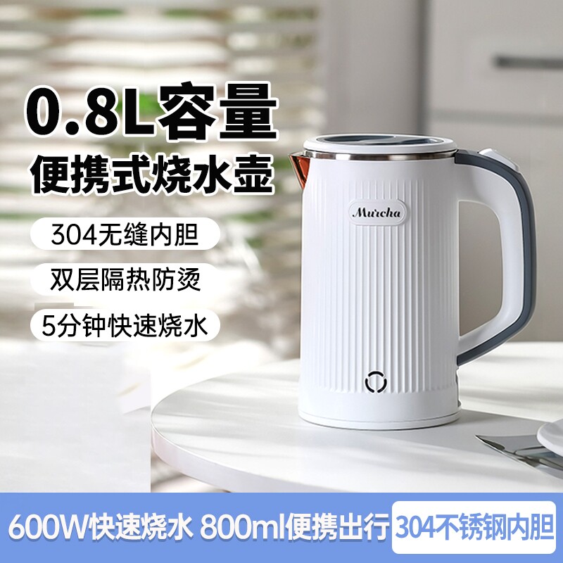 摩茶便携式烧水壶旅行小型热水壶宿舍学生小功率开水壶迷你电水壶