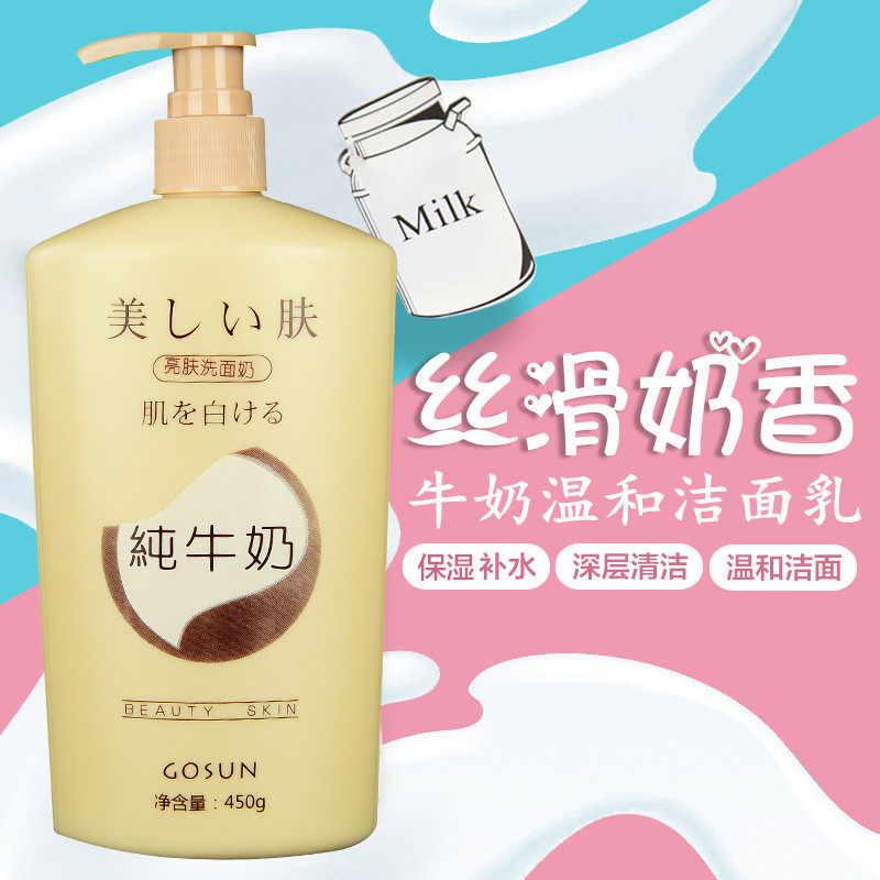 纯牛奶洗面奶冬季补水温和洁面乳深层清洁男女士保湿美容院装大瓶