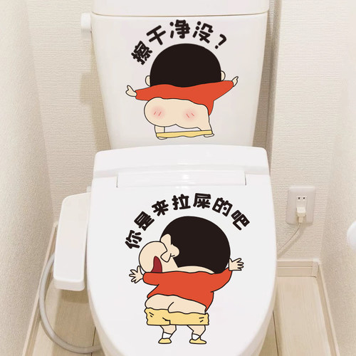 蜡笔小新马桶贴纸搞笑个性马桶盖贴画防水自粘厕所卫生间装饰墙贴