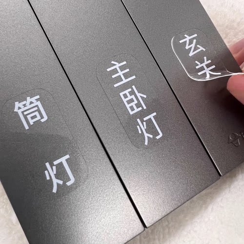 灯开关标识贴家用夜光标签贴指示贴插座面板开关装饰保护套墙贴纸