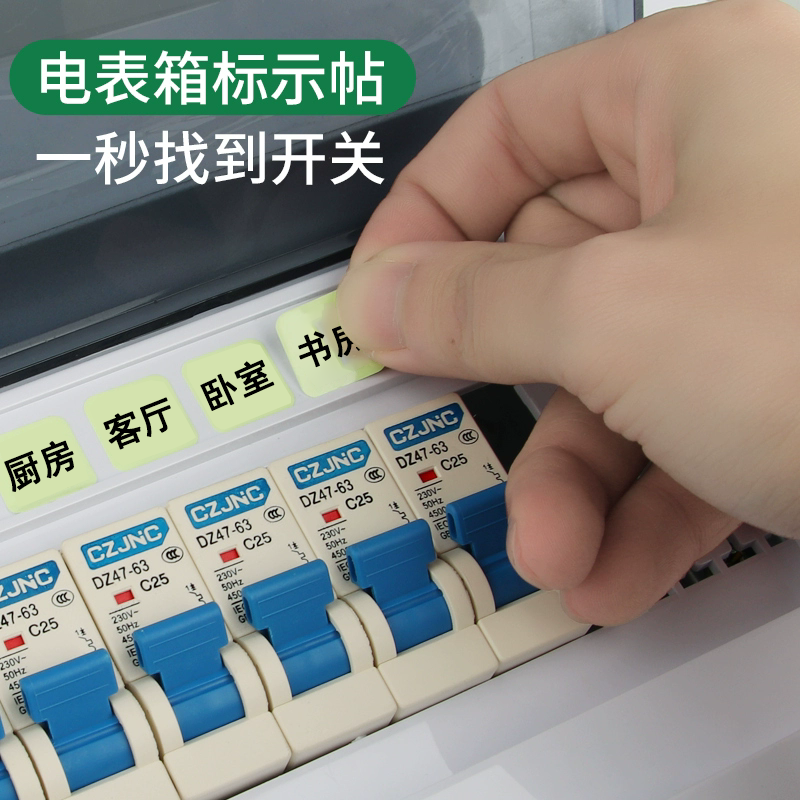 总电闸开关标识贴家用开关装饰标签高级夜光灯开关贴纸电表箱贴纸 - 实物图