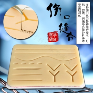 外科手术缝合皮肤硅胶模型器械包双眼皮练习工具静脉注射穿刺模块