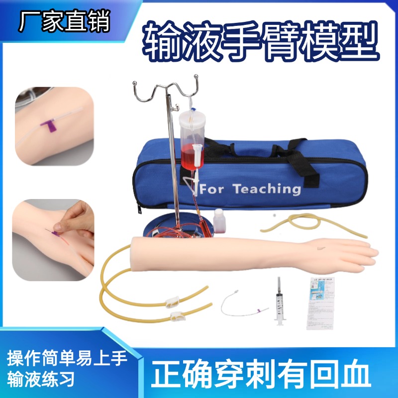 厂家直销仿真人体输液手臂 穿刺训练 手臂静脉穿刺注射输液模型