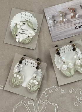 F.I / 日本作家donguri 手作 浮雕铃兰 复古做旧花卉 耳夹/胸针