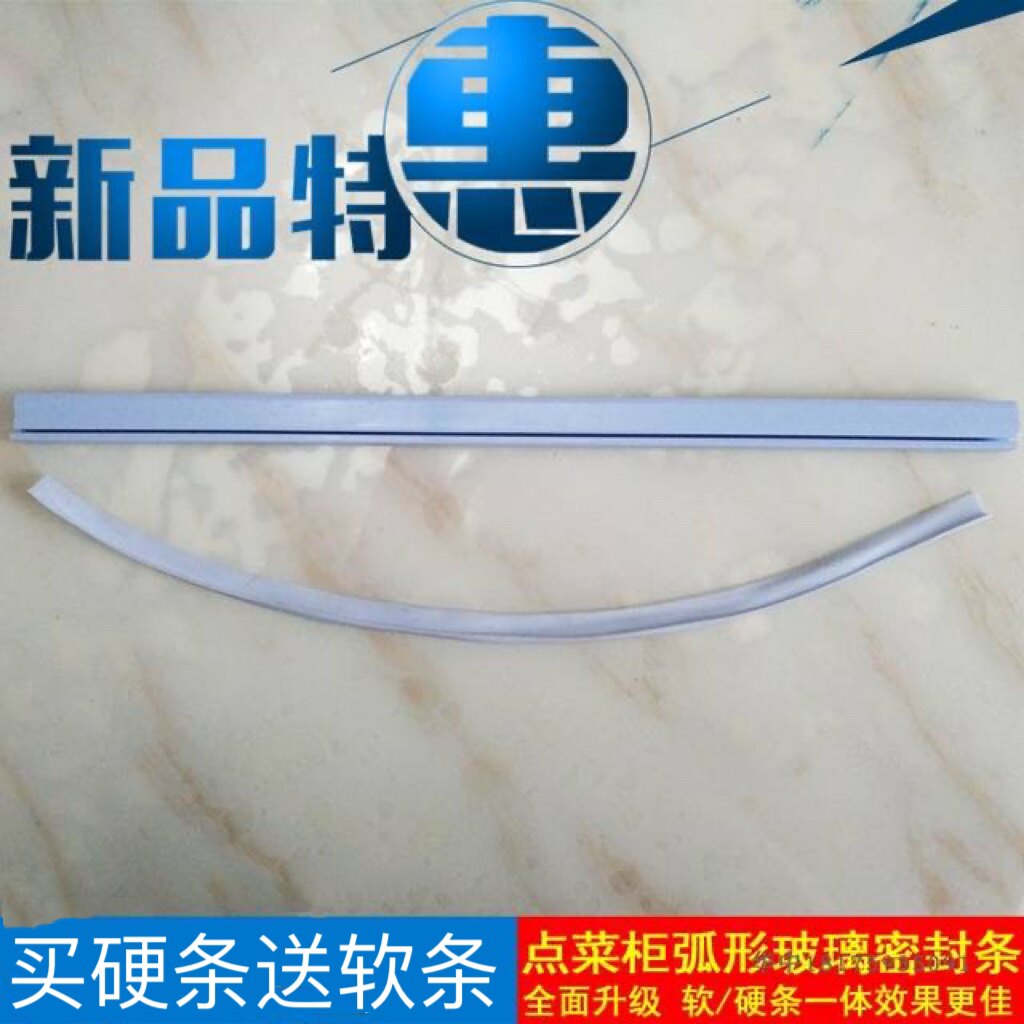 点菜柜展示柜冷柜冰箱弧形玻璃门密封条塑料边条保鲜柜防撞条