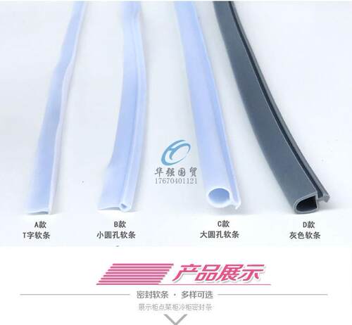 配菜柜玻璃移门密封条串串柜展柜平面玻璃防撞防漏气条冷藏柜软条 - 封面