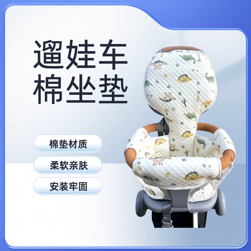 适合米蓝图遛娃车棉坐垫溜娃神器普洛可X1棉坐垫推车棉坐垫配件