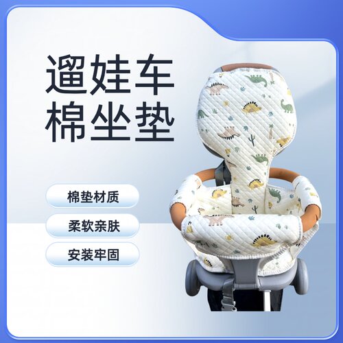 适合米蓝图遛娃车棉坐垫溜娃神器普洛可X1棉坐垫推车棉坐垫配件