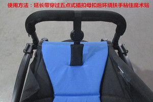 babyyoya推车延长带配件绑带防滑落五点式安全扣保护带婴儿手推车