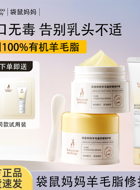 袋鼠妈妈准孕妇可用羊脂膏修护保湿乳头膏舒缓乳头保护霜官方正品