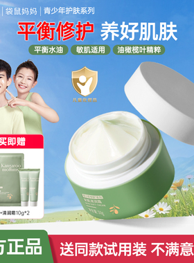 袋鼠妈妈青少年面霜秋冬舒缓保湿儿童护肤品保湿霜润肤乳官方正品