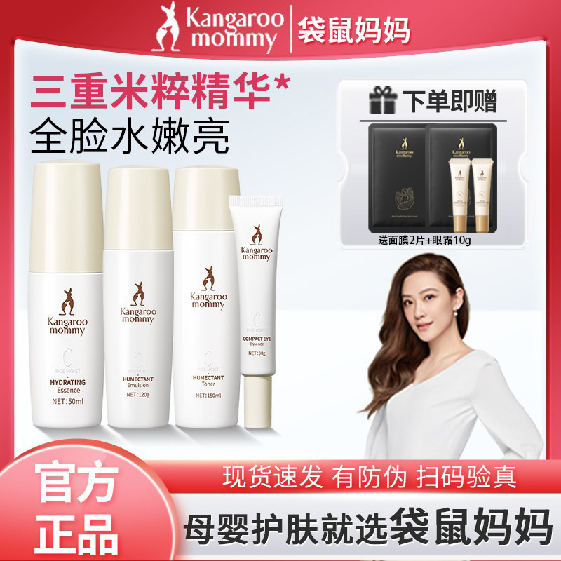 袋鼠妈妈保湿准孕妇可用面部套装