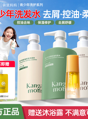 袋鼠妈妈青少年去屑控油柔顺洗发护发精油喷雾防毛躁柔顺头发正品