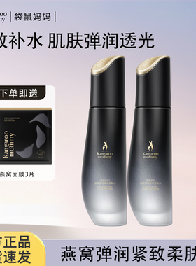 袋鼠妈妈准孕妇可用燕窝爽肤水保湿水可用小麦柔肤水护肤官方正品