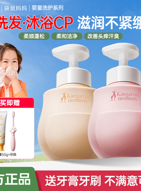 袋鼠妈妈儿童洗发水沐浴清洁保湿专用男女孩洗护舒缓套装官方正品