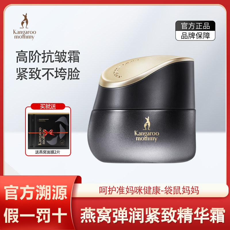袋鼠妈妈燕窝面霜准孕妇可用护肤品保湿霜保湿抗皱紧致保湿霜正品,孕妇装/孕产妇用品/营养,乳液/面霜,淘宝优惠券,粉丝福利购,淘宝优惠卷