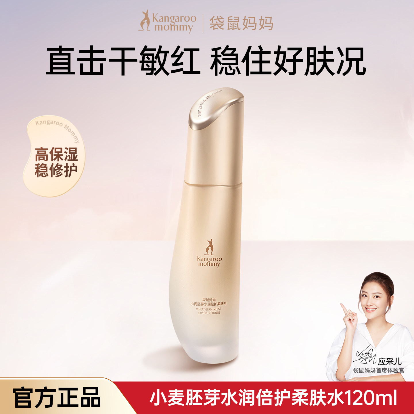 袋鼠妈妈保湿爽肤水柔肤茶树保湿清爽小麦燕窝保湿女护肤品正品
