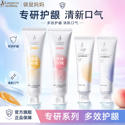 袋鼠妈妈蓝莓橙子牙膏家庭用护理护齿口腔无氟女清新口气口腔正品