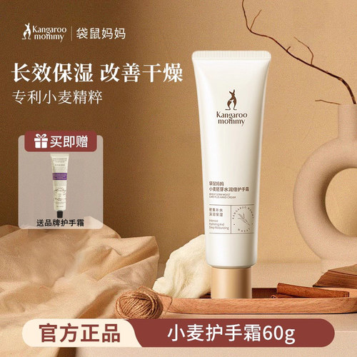 袋鼠妈妈护手霜准孕妇可用保湿