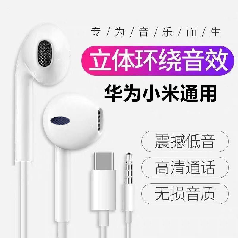 有线耳机半入耳式3.5mm圆孔接口type-c适用华为苹果oppovivo带麦