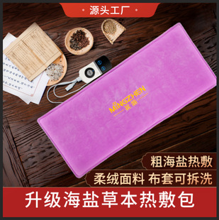 茗振盐袋海盐粗盐热敷包电加热暖肚子暖腰带艾草女神节暖身理疗袋