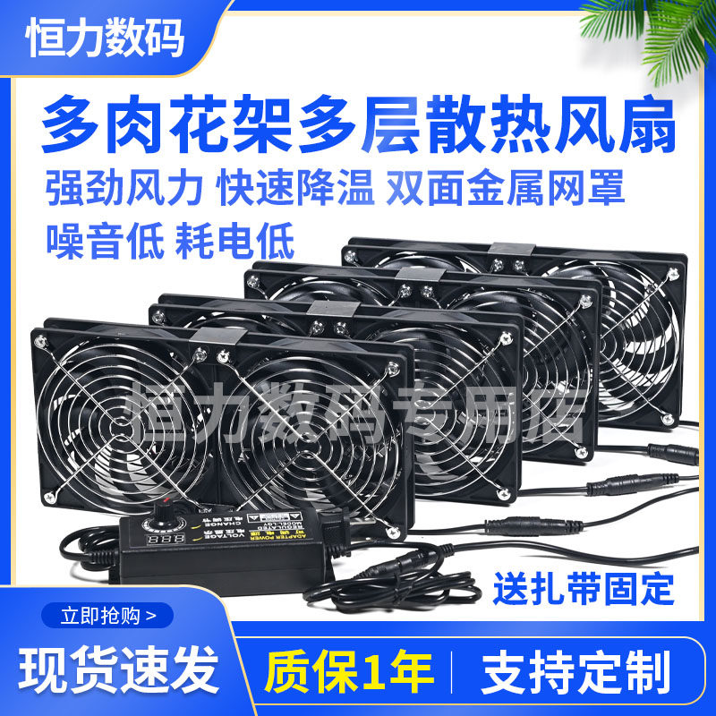 多肉花架多层散热风扇绿植物花店展示架子室内降温通风可调风速使用感如何?