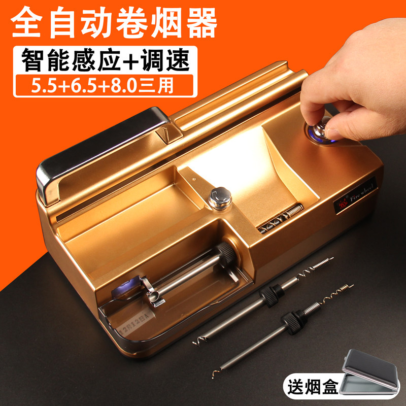 智能感应5.5细6.5中8.0粗三用家用全自动卷烟器调速电动卷烟机器