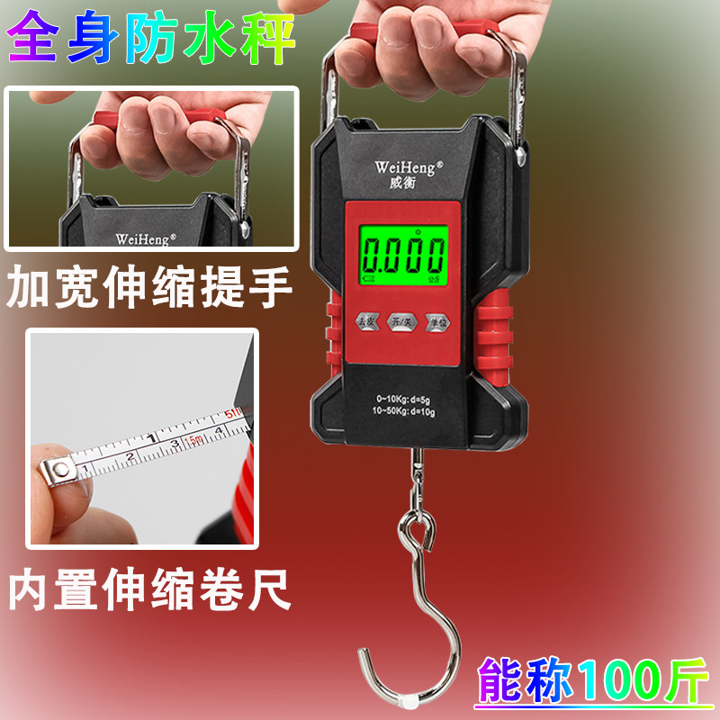 威衡USB充电手提秤全身防水挂秤小型钩子秤精准家用买菜称快递秤