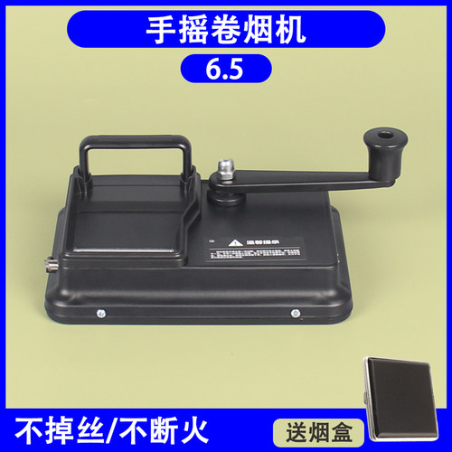 手摇卷烟机6.5中支家用