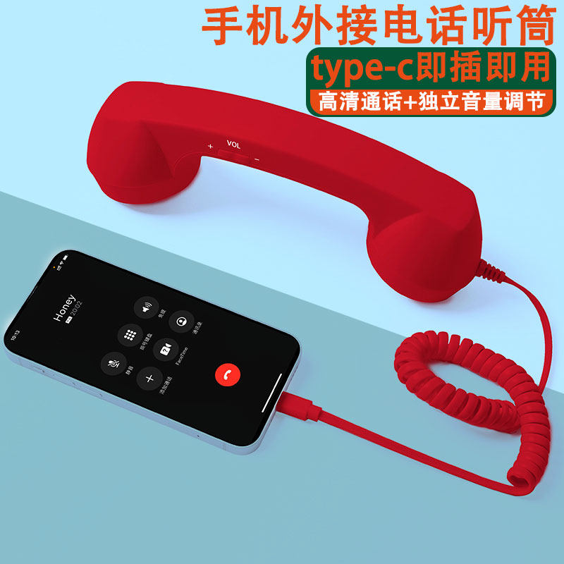 手机电话筒type-c直插接电话听筒