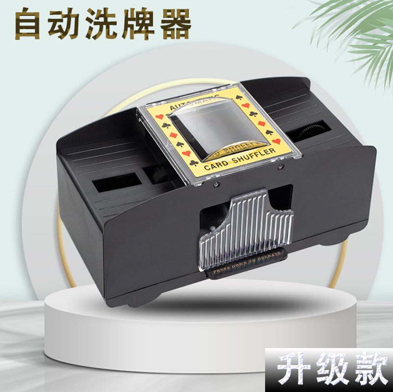 桌面纸牌洗牌器家用自动洗牌机